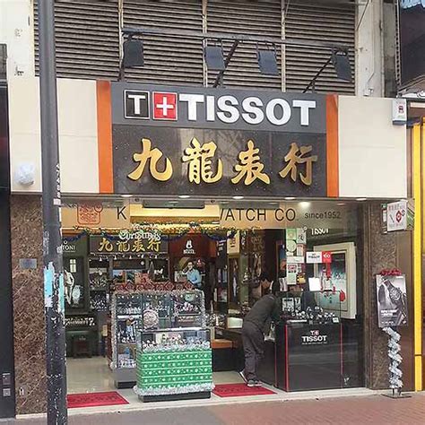 九龍表行